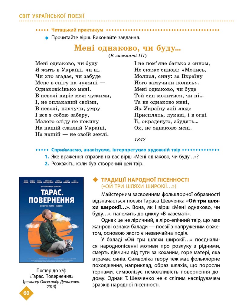 Сторінка 60 - Підручник Українська література 8 клас Борзенко 2021 - скачати онлайн