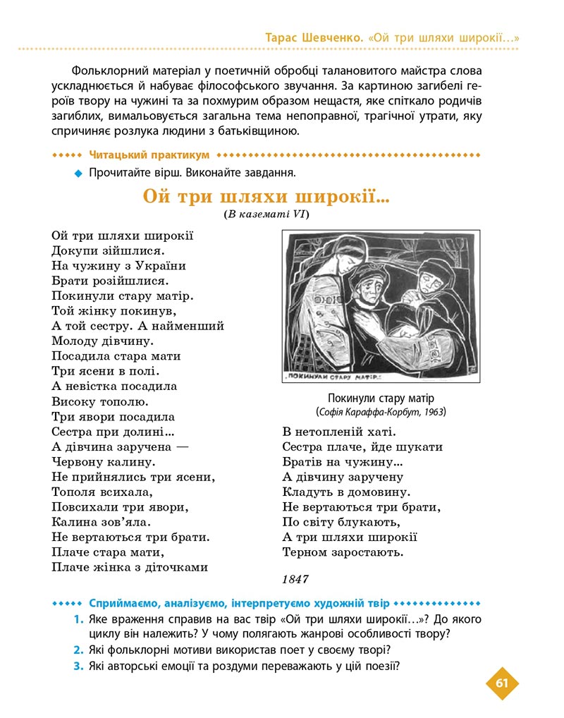Сторінка 61 - Підручник Українська література 8 клас Борзенко 2021 - скачати онлайн