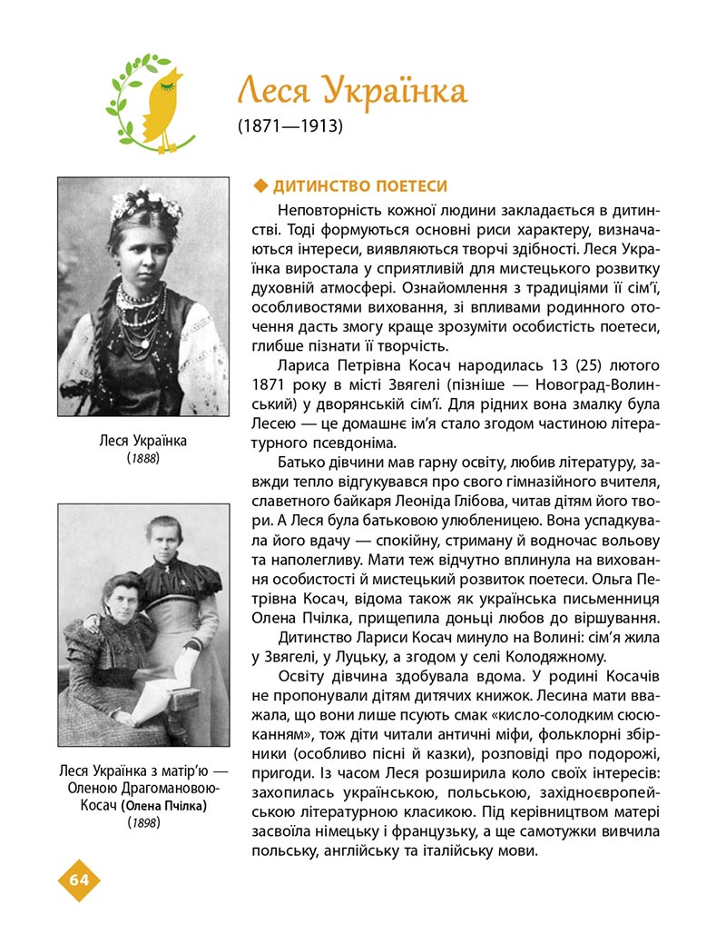 Сторінка 64 - Підручник Українська література 8 клас Борзенко 2021 - скачати онлайн