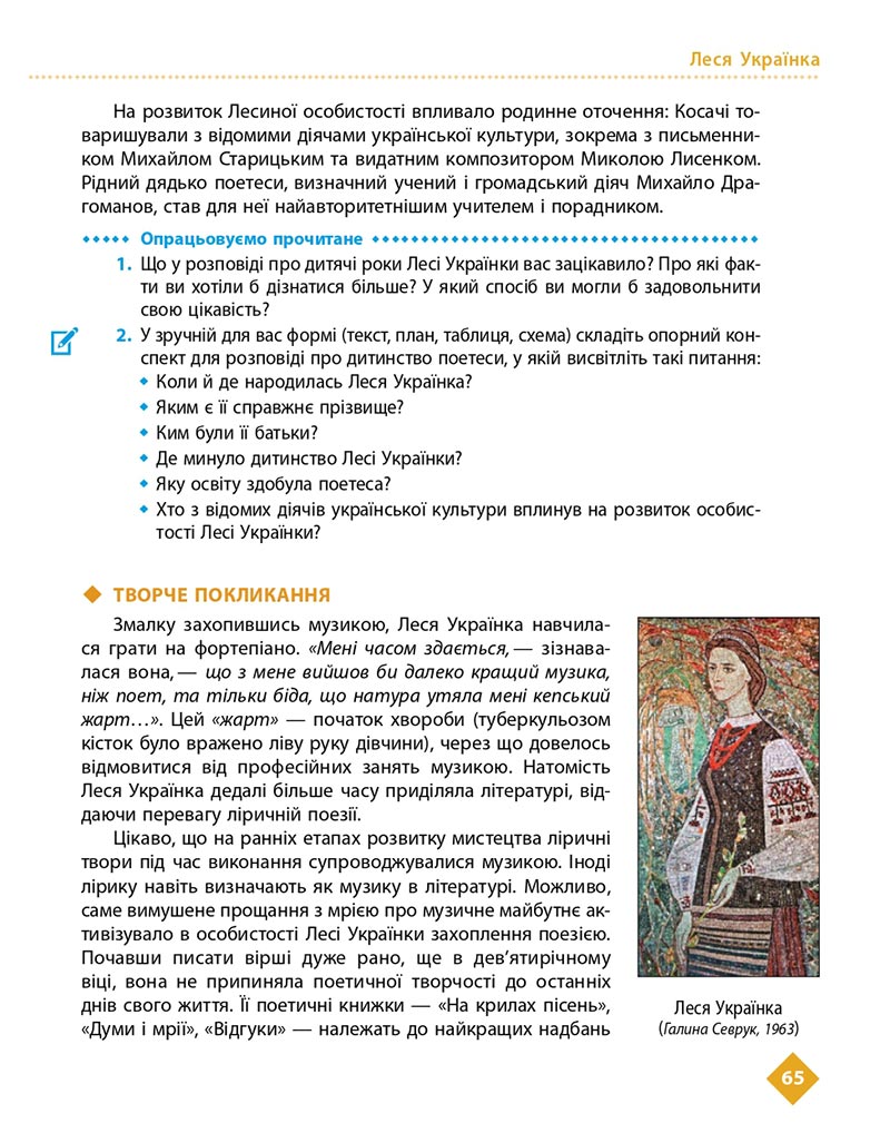 Сторінка 65 - Підручник Українська література 8 клас Борзенко 2021 - скачати онлайн