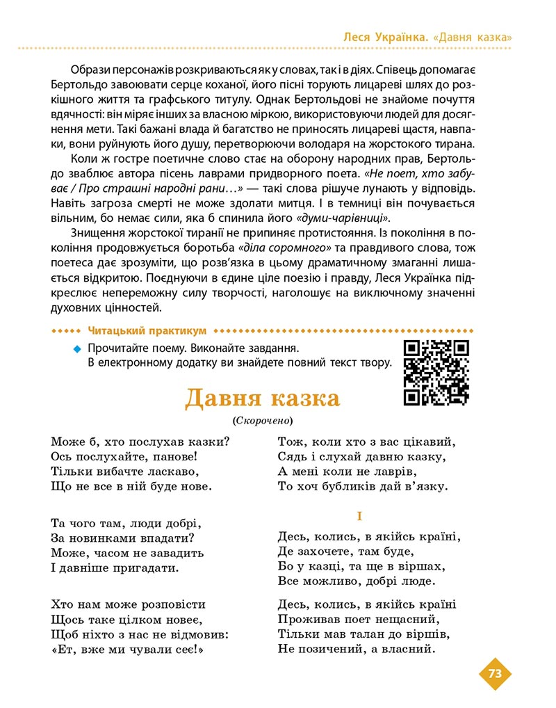 Сторінка 73 - Підручник Українська література 8 клас Борзенко 2021 - скачати онлайн
