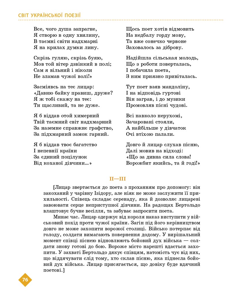 Сторінка 76 - Підручник Українська література 8 клас Борзенко 2021 - скачати онлайн