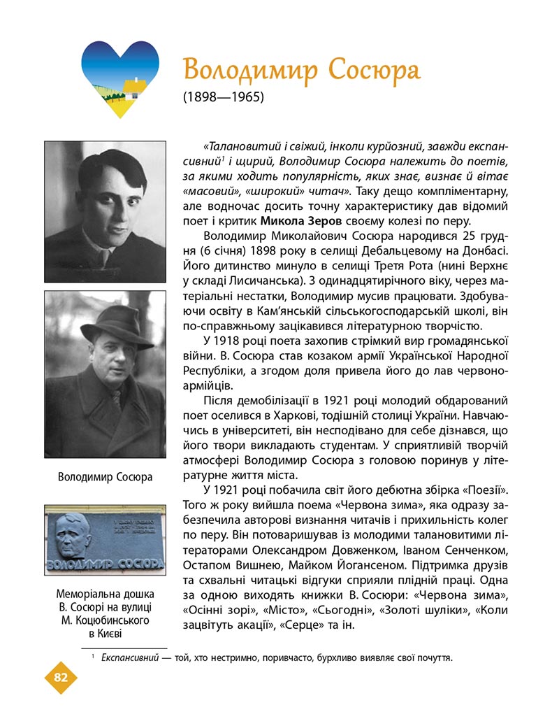 Сторінка 82 - Підручник Українська література 8 клас Борзенко 2021 - скачати онлайн