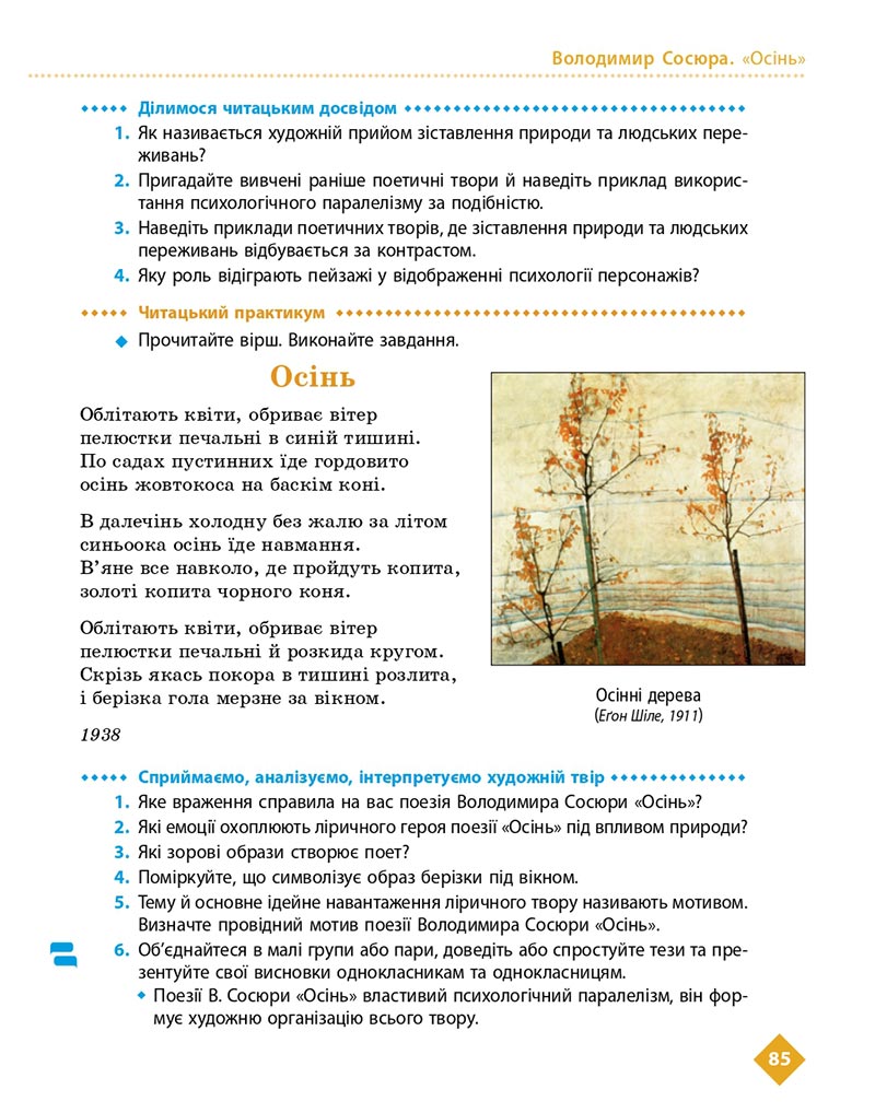 Сторінка 85 - Підручник Українська література 8 клас Борзенко 2021 - скачати онлайн