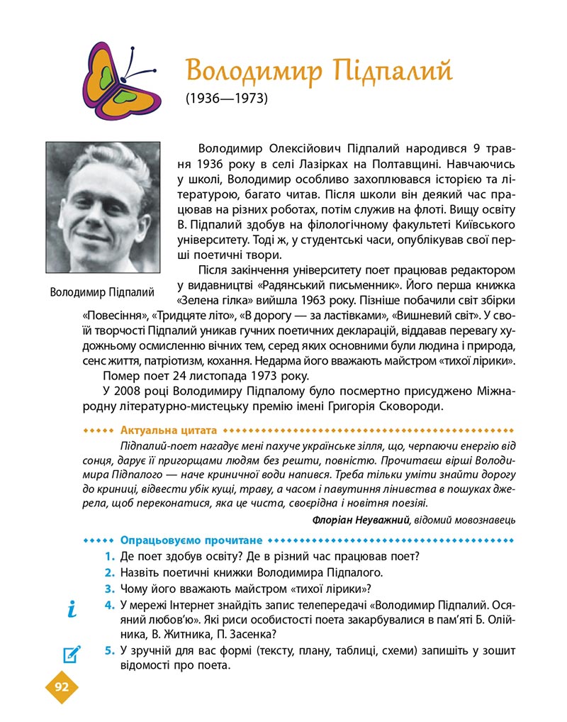 Сторінка 92 - Підручник Українська література 8 клас Борзенко 2021 - скачати онлайн