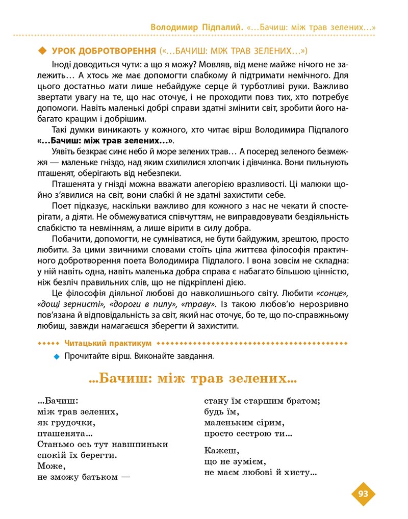 Сторінка 93 - Підручник Українська література 8 клас Борзенко 2021 - скачати онлайн