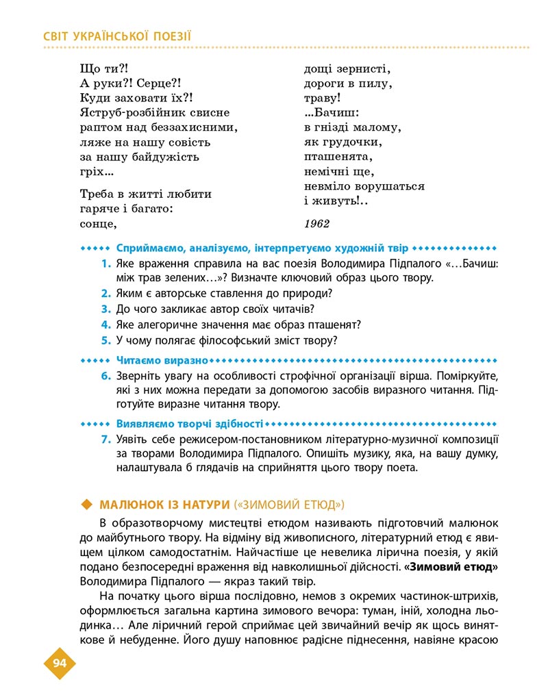 Сторінка 94 - Підручник Українська література 8 клас Борзенко 2021 - скачати онлайн