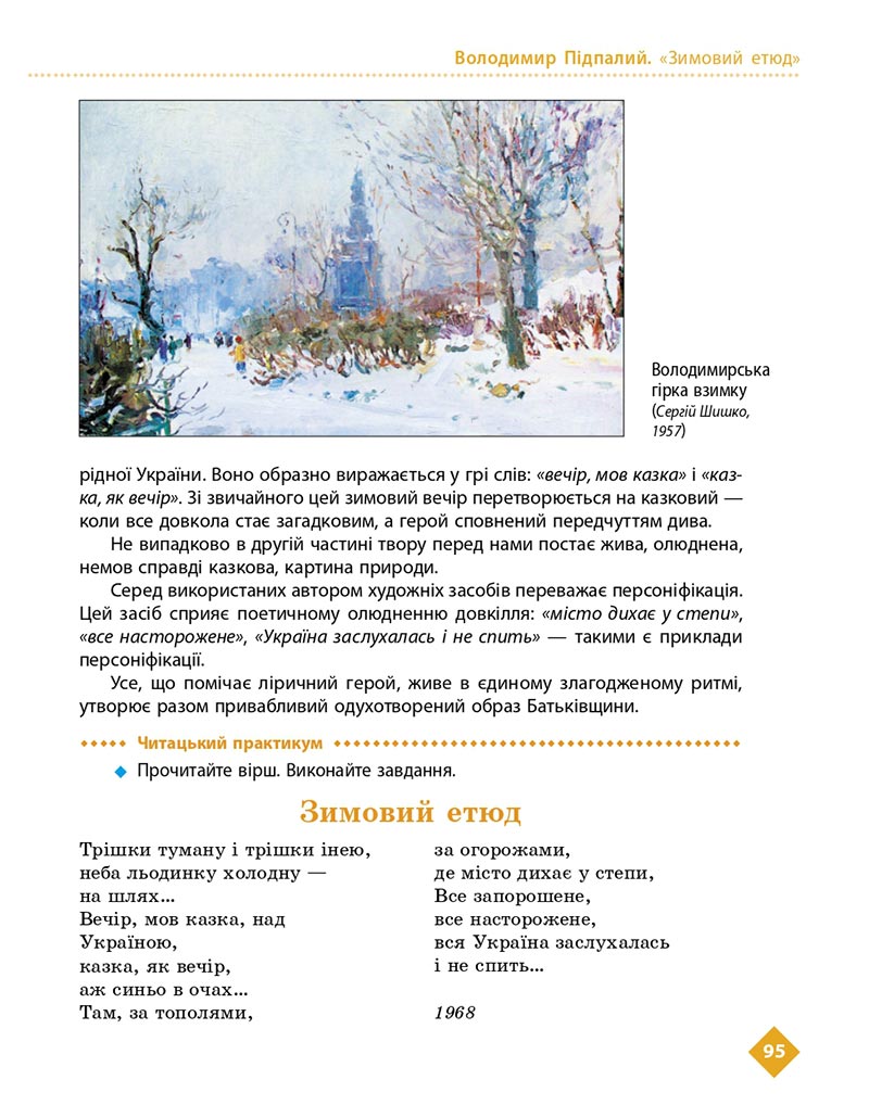 Сторінка 95 - Підручник Українська література 8 клас Борзенко 2021 - скачати онлайн