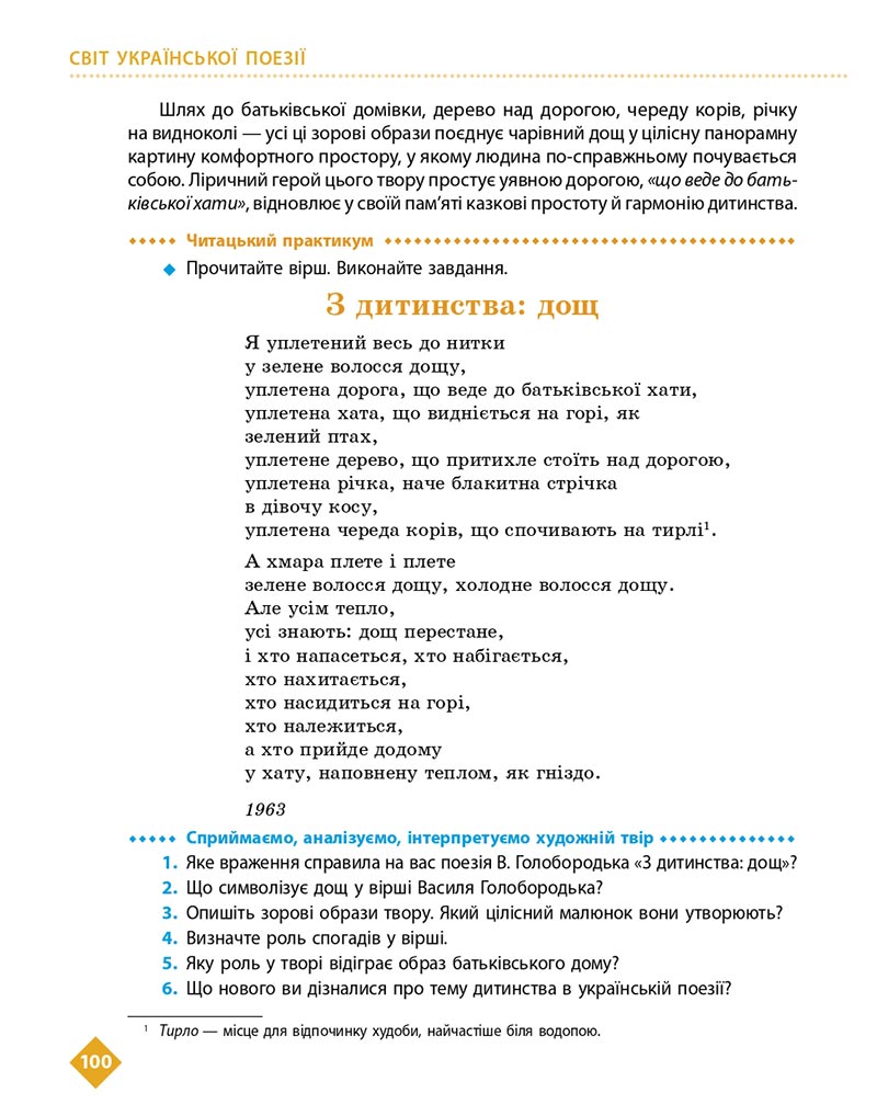 Сторінка 100 - Підручник Українська література 8 клас Борзенко 2021 - скачати онлайн