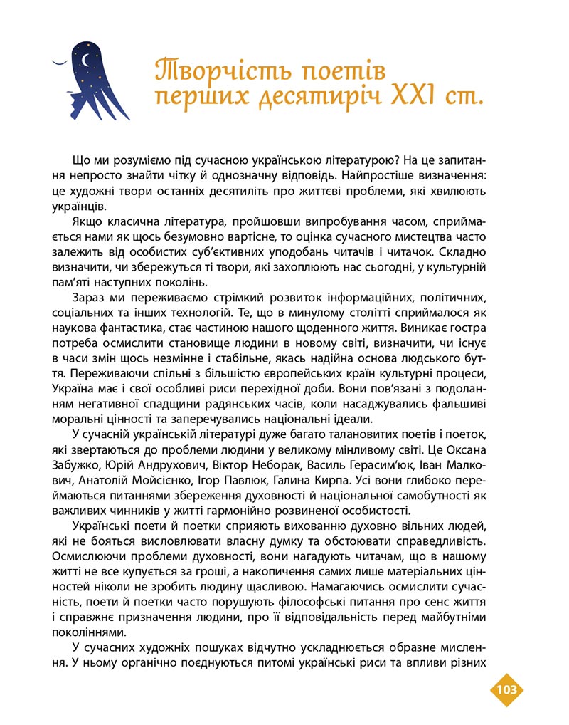 Сторінка 103 - Підручник Українська література 8 клас Борзенко 2021 - скачати онлайн