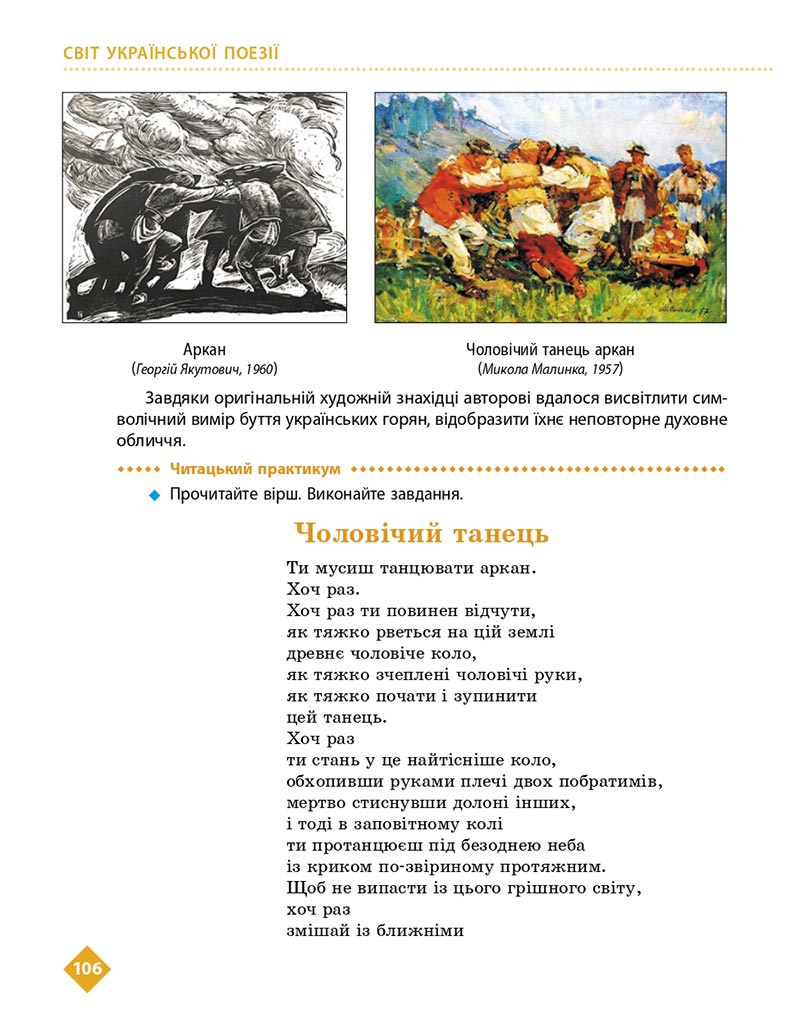 Сторінка 106 - Підручник Українська література 8 клас Борзенко 2021 - скачати онлайн