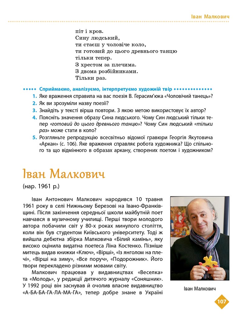 Сторінка 107 - Підручник Українська література 8 клас Борзенко 2021 - скачати онлайн