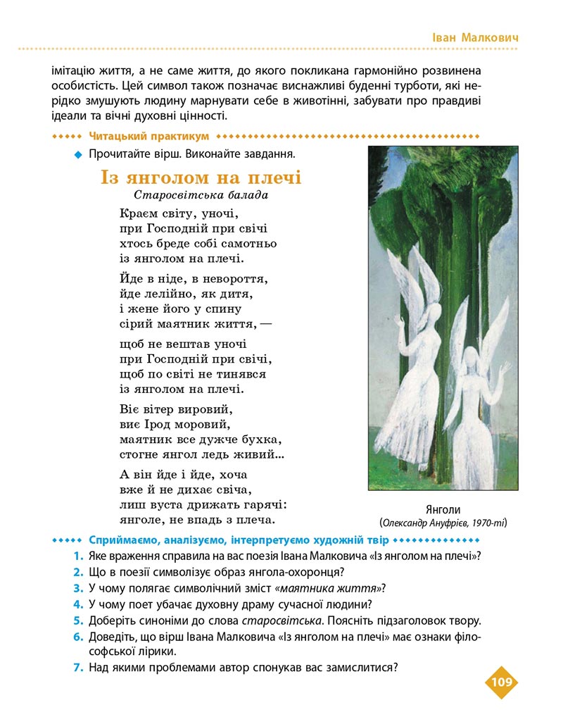 Сторінка 109 - Підручник Українська література 8 клас Борзенко 2021 - скачати онлайн