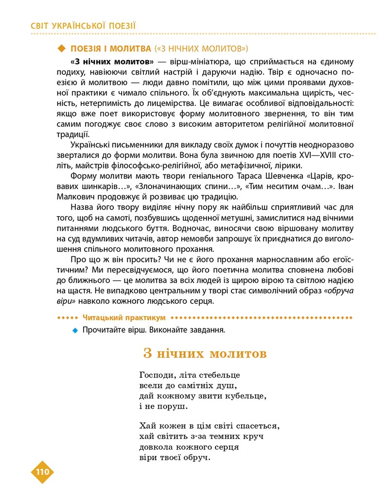 Сторінка 110 - Підручник Українська література 8 клас Борзенко 2021 - скачати онлайн