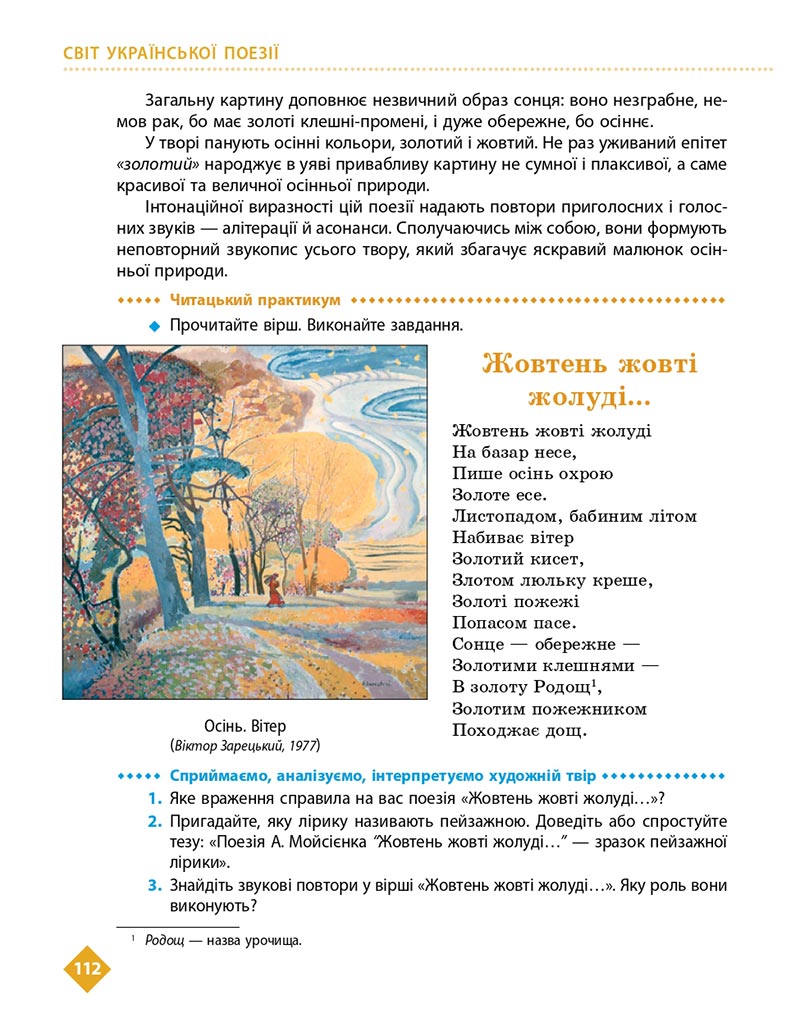Сторінка 112 - Підручник Українська література 8 клас Борзенко 2021 - скачати онлайн