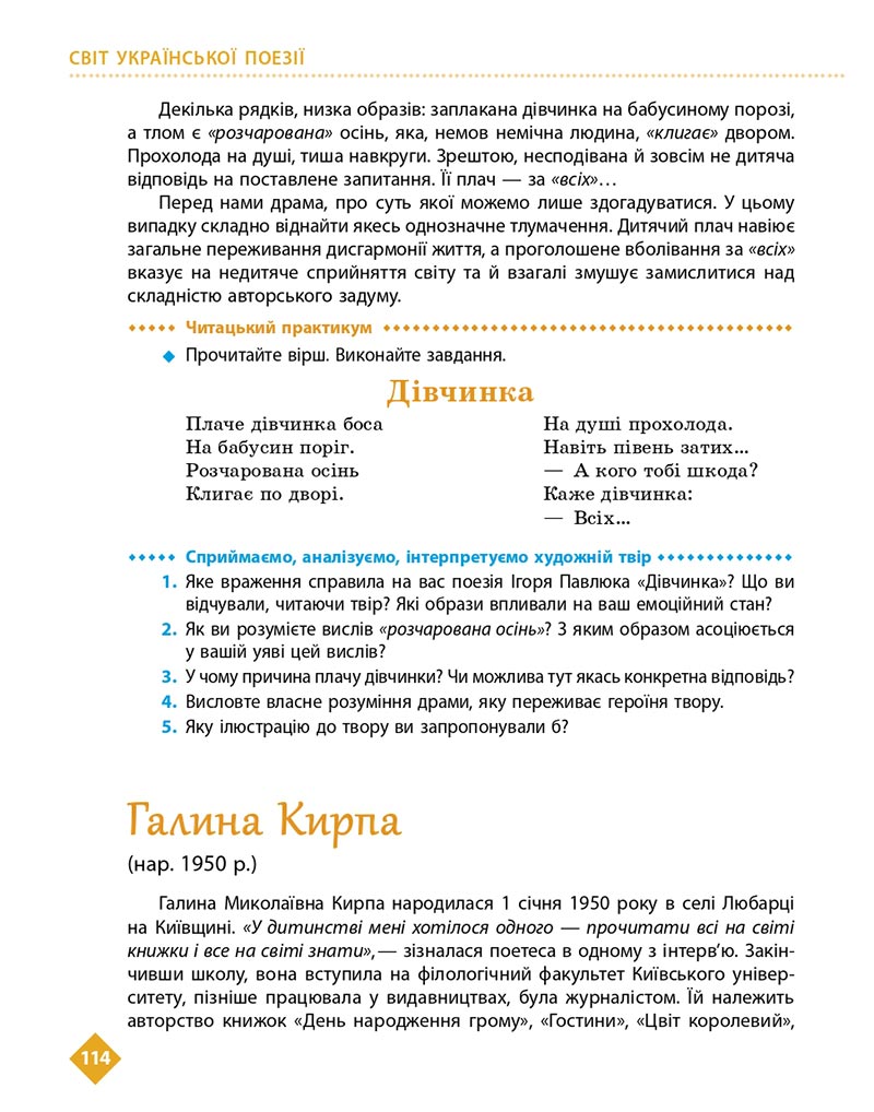Сторінка 114 - Підручник Українська література 8 клас Борзенко 2021 - скачати онлайн