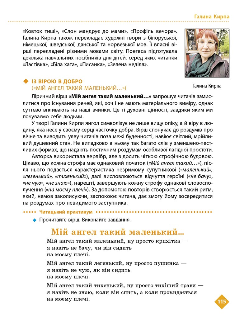 Сторінка 115 - Підручник Українська література 8 клас Борзенко 2021 - скачати онлайн