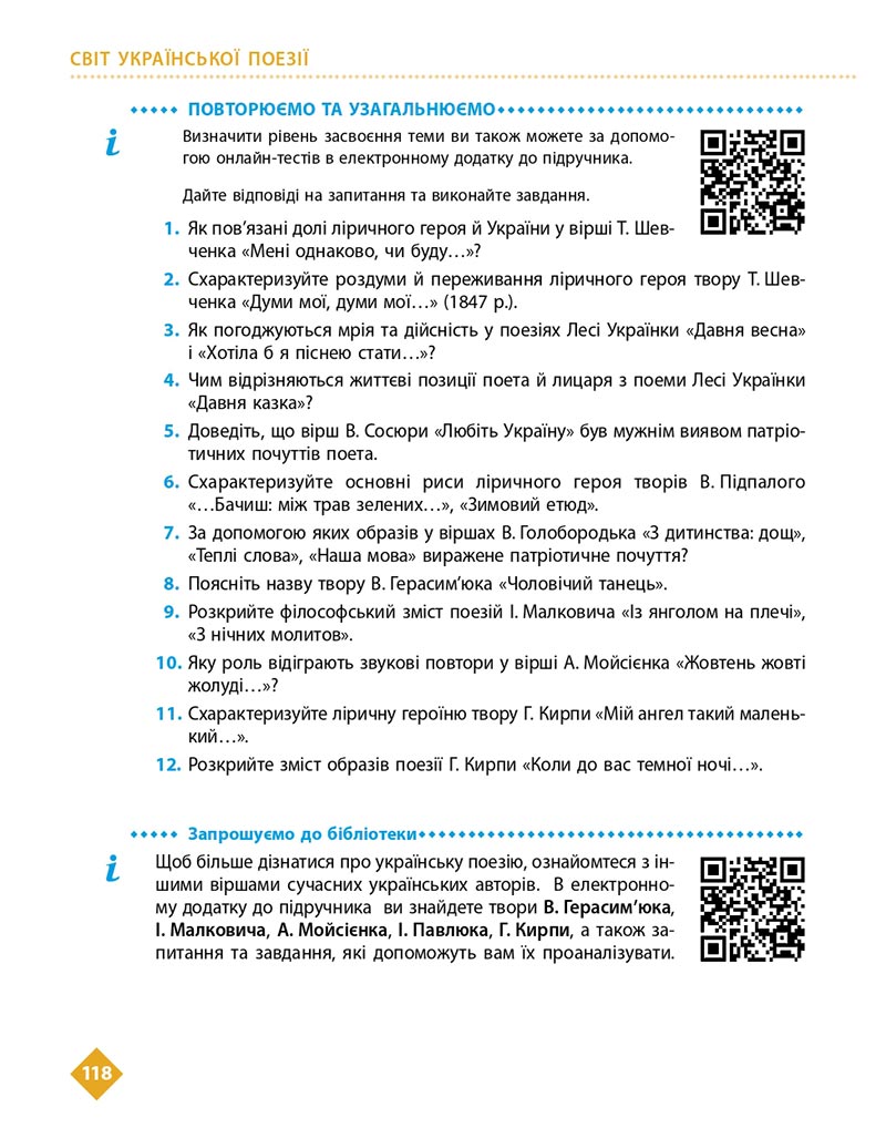 Сторінка 118 - Підручник Українська література 8 клас Борзенко 2021 - скачати онлайн