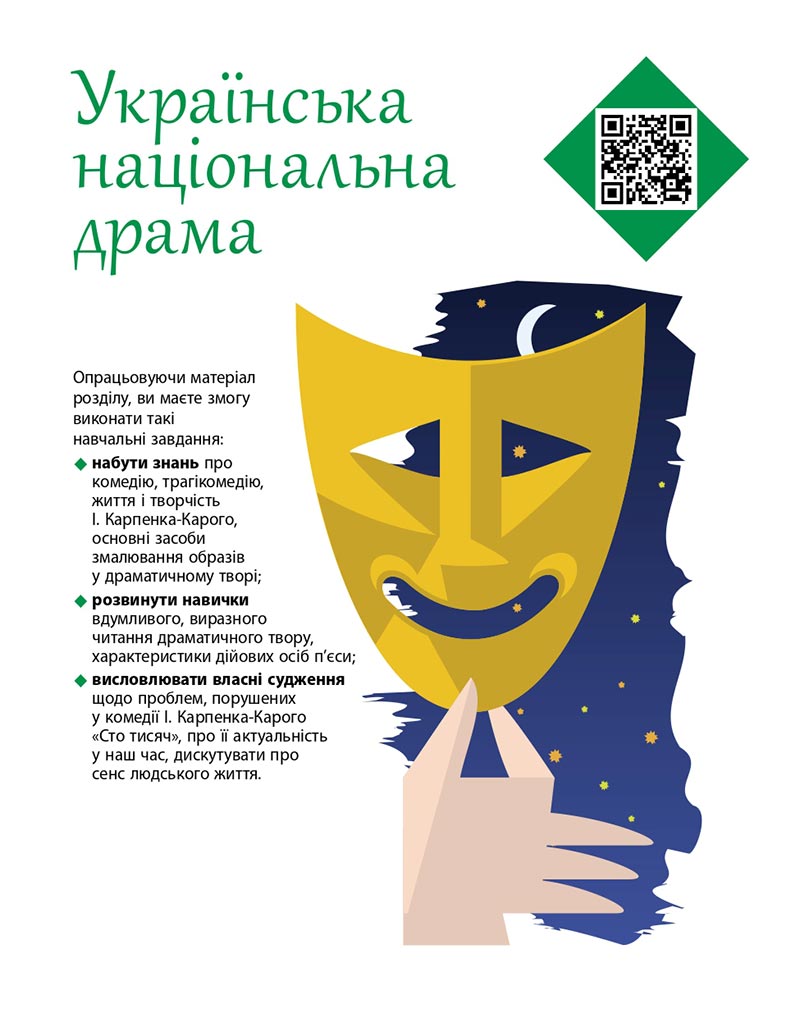 Сторінка 119 - Підручник Українська література 8 клас Борзенко 2021 - скачати онлайн