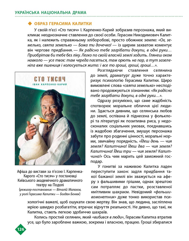 Сторінка 126 - Підручник Українська література 8 клас Борзенко 2021 - скачати онлайн