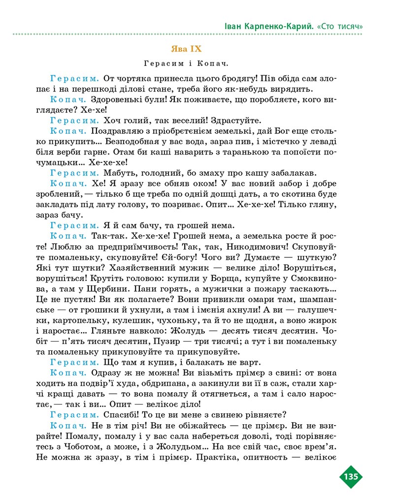 Сторінка 135 - Підручник Українська література 8 клас Борзенко 2021 - скачати онлайн