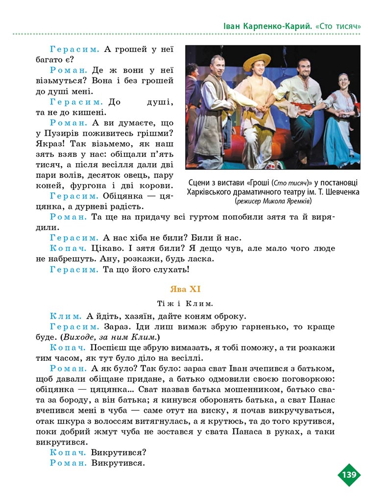 Сторінка 139 - Підручник Українська література 8 клас Борзенко 2021 - скачати онлайн