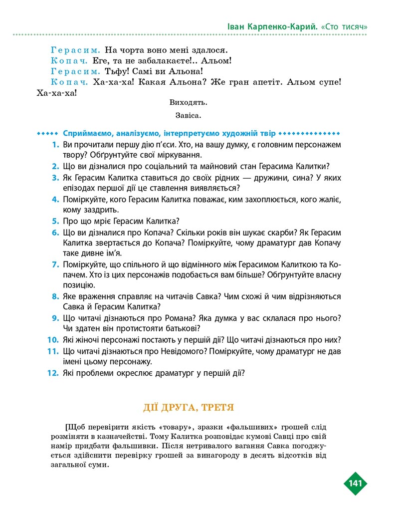 Сторінка 141 - Підручник Українська література 8 клас Борзенко 2021 - скачати онлайн