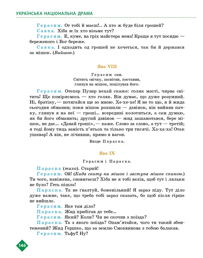 Сторінка 146 - Підручник Українська література 8 клас Борзенко 2021 - скачати онлайн