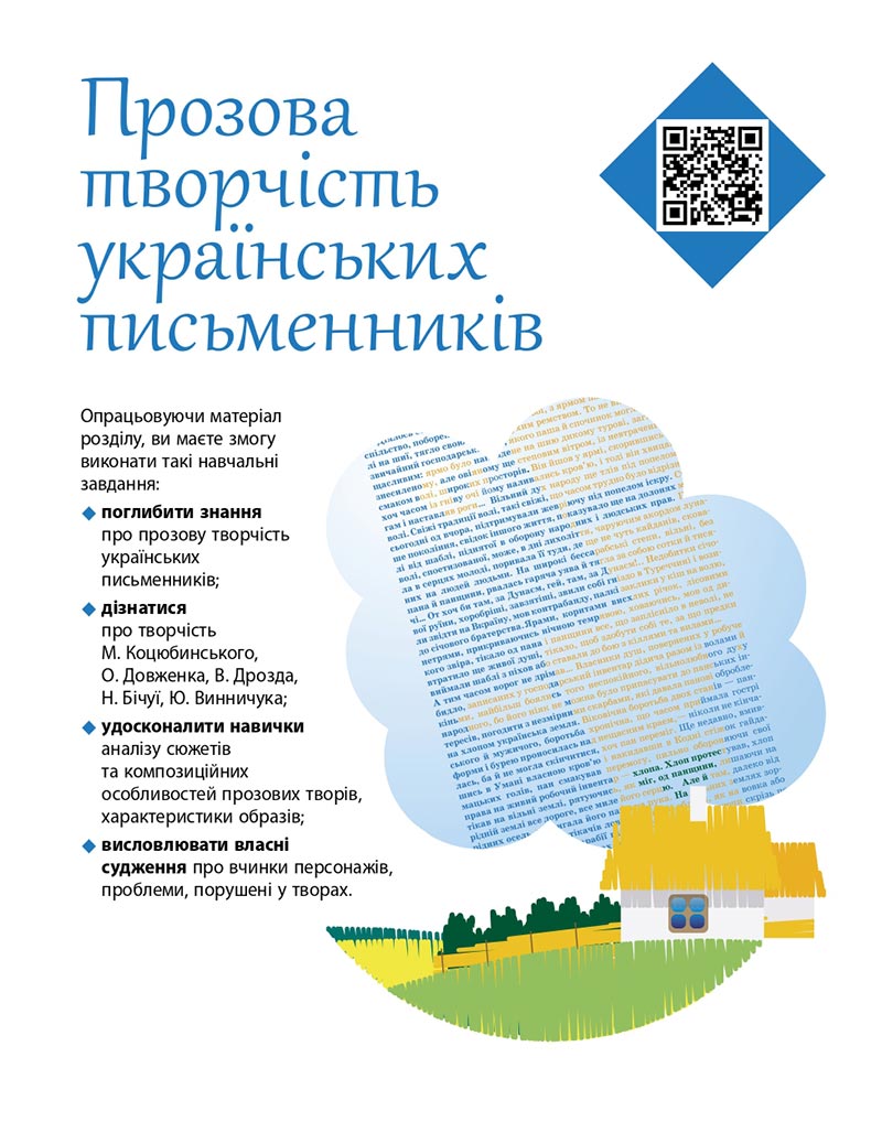 Сторінка 153 - Підручник Українська література 8 клас Борзенко 2021 - скачати онлайн