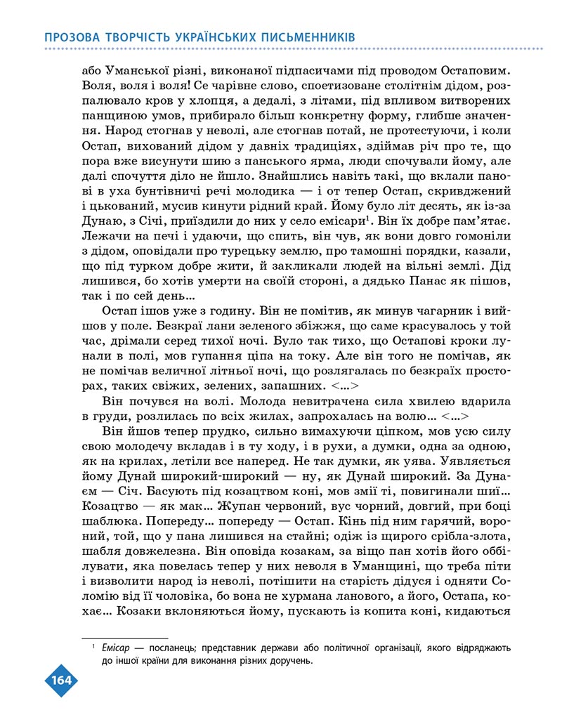 Сторінка 164 - Підручник Українська література 8 клас Борзенко 2021 - скачати онлайн