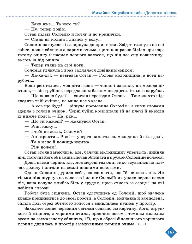 Сторінка 167 - Підручник Українська література 8 клас Борзенко 2021 - скачати онлайн
