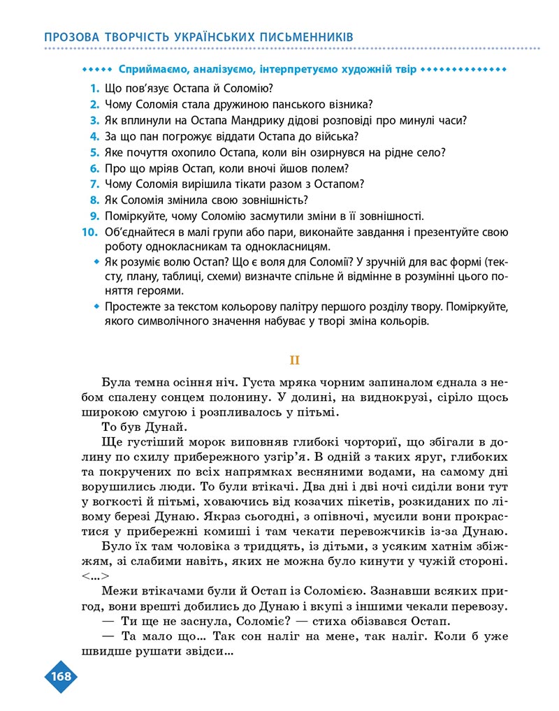 Сторінка 168 - Підручник Українська література 8 клас Борзенко 2021 - скачати онлайн