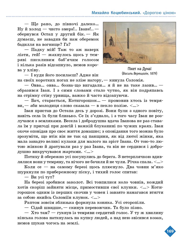 Сторінка 169 - Підручник Українська література 8 клас Борзенко 2021 - скачати онлайн