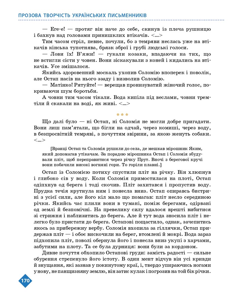 Сторінка 170 - Підручник Українська література 8 клас Борзенко 2021 - скачати онлайн