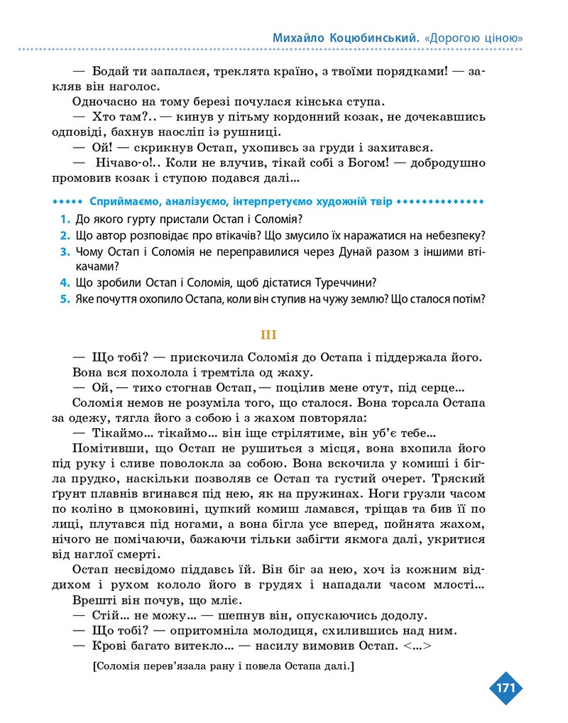 Сторінка 171 - Підручник Українська література 8 клас Борзенко 2021 - скачати онлайн
