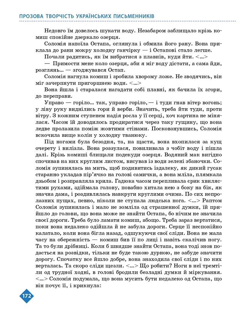 Сторінка 172 - Підручник Українська література 8 клас Борзенко 2021 - скачати онлайн