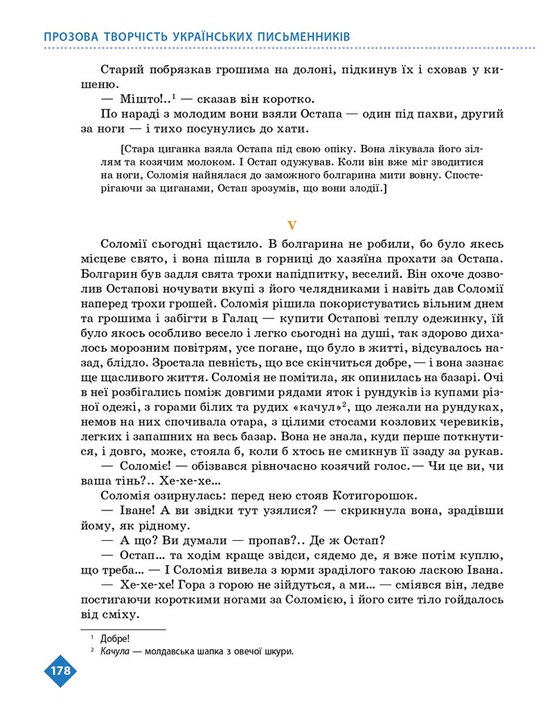 Сторінка 178 - Підручник Українська література 8 клас Борзенко 2021 - скачати онлайн