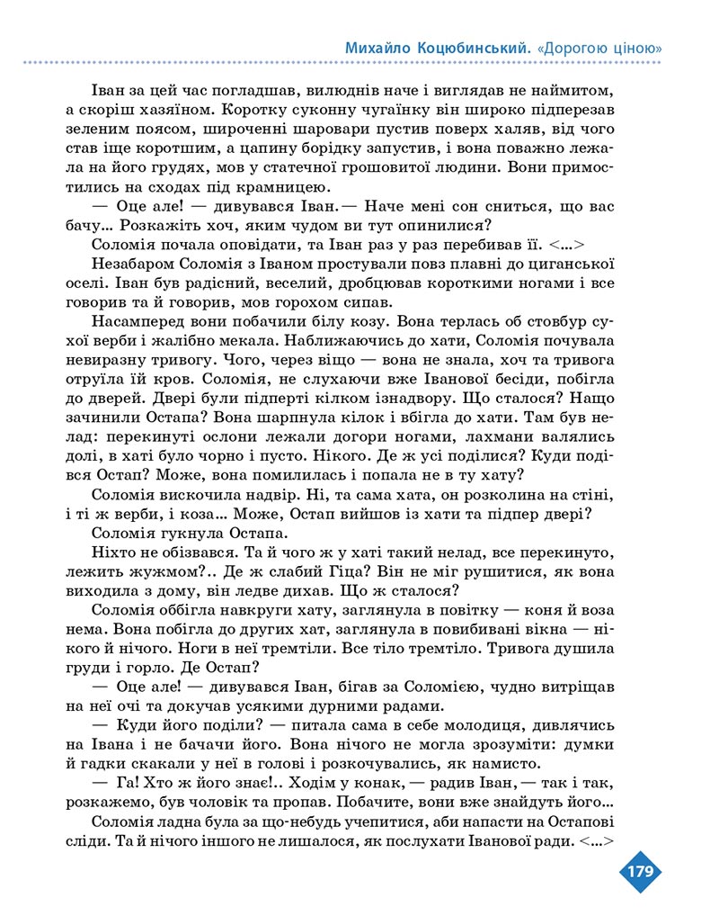 Сторінка 179 - Підручник Українська література 8 клас Борзенко 2021 - скачати онлайн