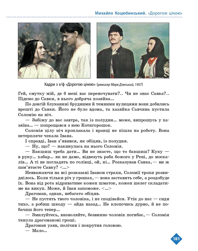 Сторінка 181 - Підручник Українська література 8 клас Борзенко 2021 - скачати онлайн