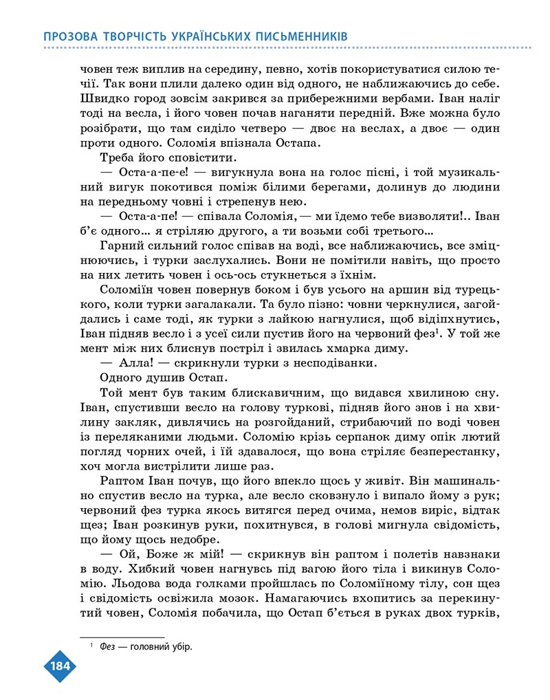Сторінка 184 - Підручник Українська література 8 клас Борзенко 2021 - скачати онлайн