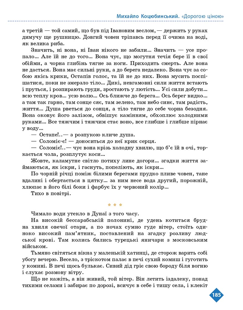 Сторінка 185 - Підручник Українська література 8 клас Борзенко 2021 - скачати онлайн
