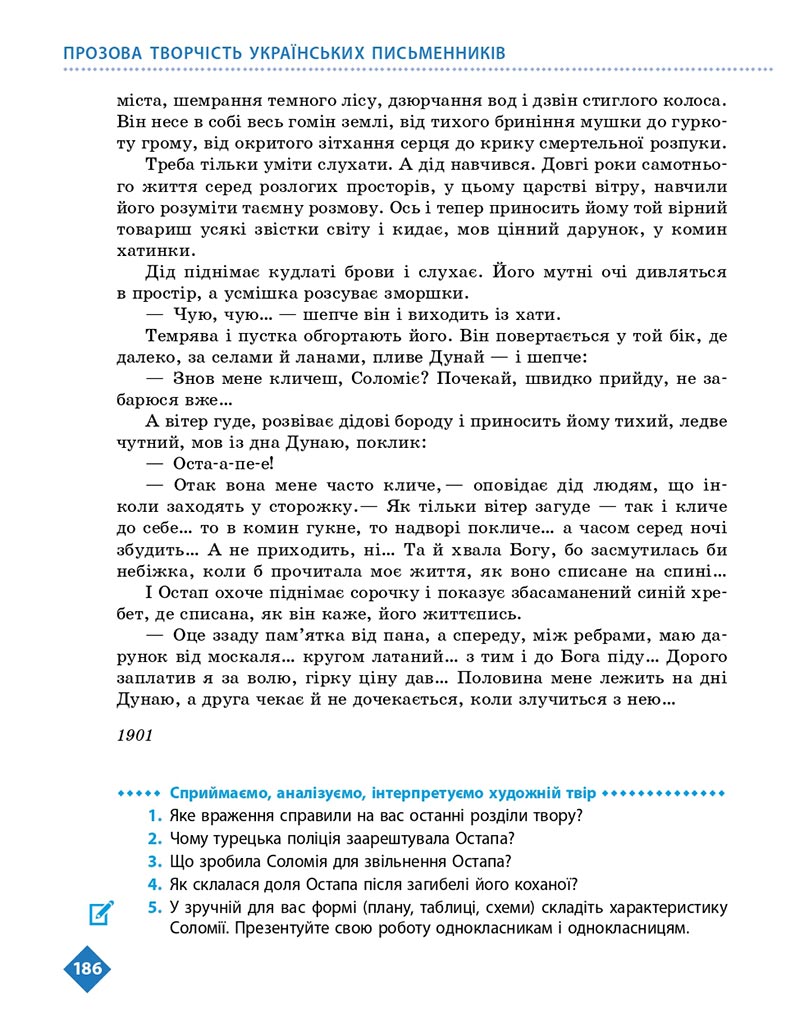 Сторінка 186 - Підручник Українська література 8 клас Борзенко 2021 - скачати онлайн