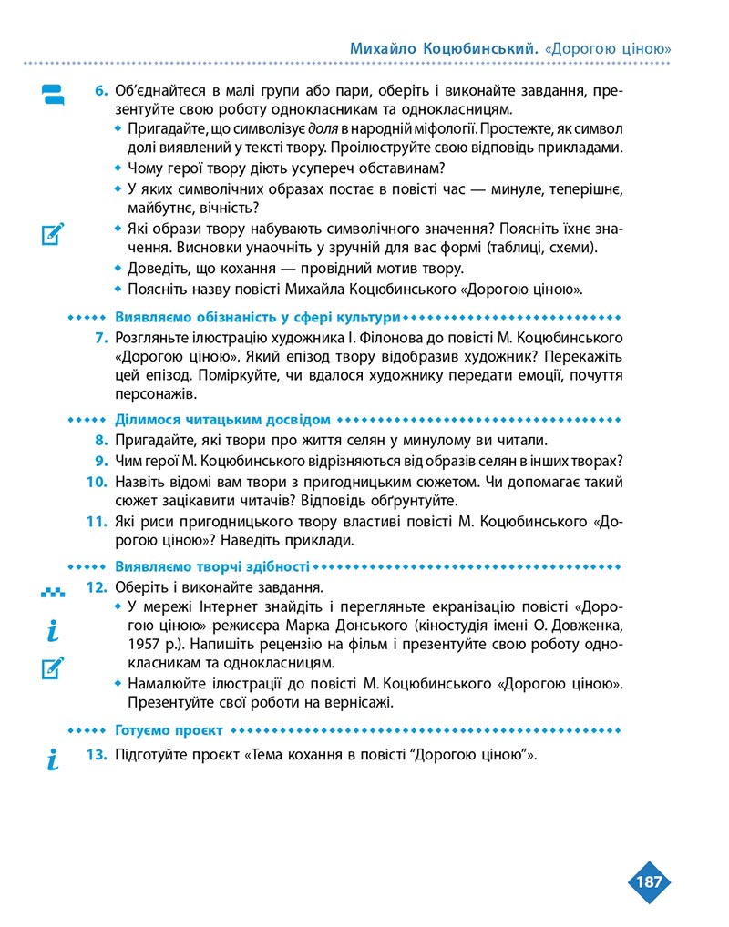 Сторінка 187 - Підручник Українська література 8 клас Борзенко 2021 - скачати онлайн