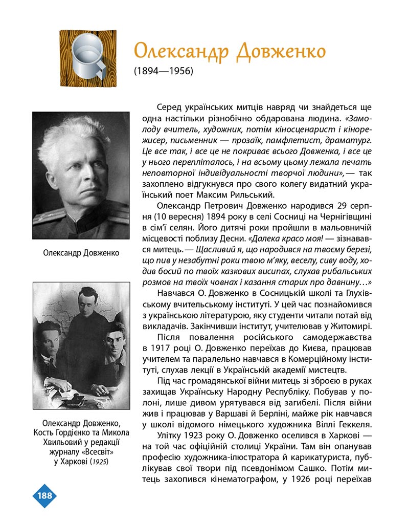 Сторінка 188 - Підручник Українська література 8 клас Борзенко 2021 - скачати онлайн