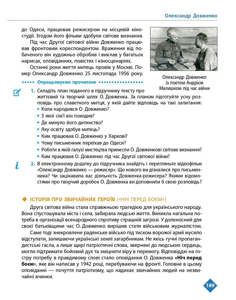 Сторінка 189 - Підручник Українська література 8 клас Борзенко 2021 - скачати онлайн