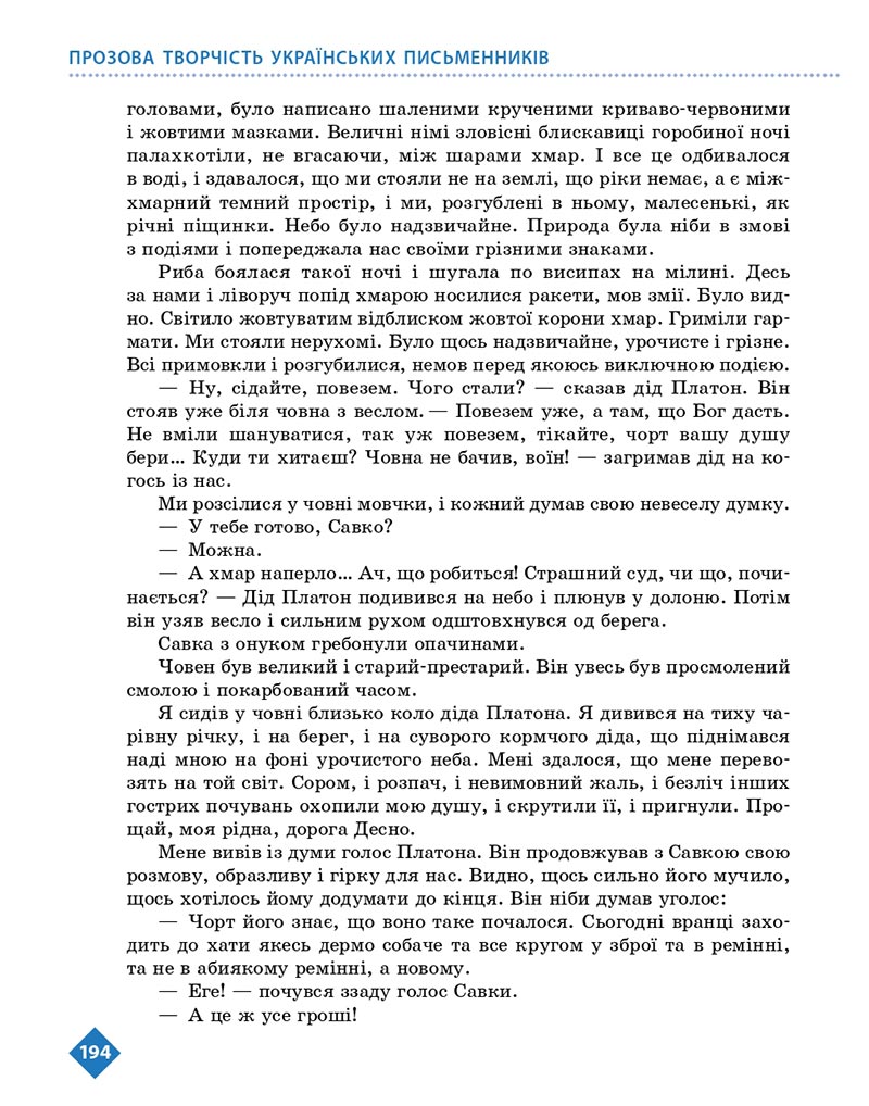 Сторінка 194 - Підручник Українська література 8 клас Борзенко 2021 - скачати онлайн