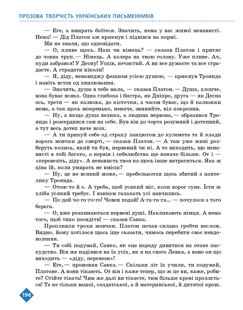 Сторінка 196 - Підручник Українська література 8 клас Борзенко 2021 - скачати онлайн