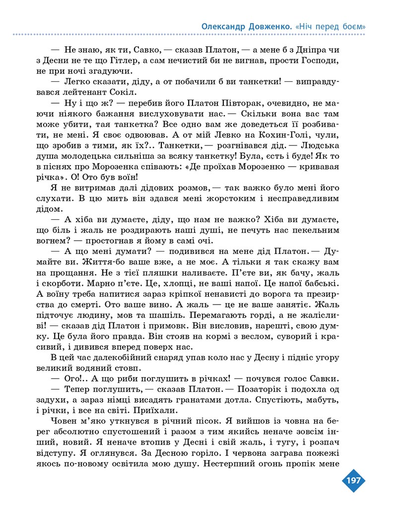 Сторінка 197 - Підручник Українська література 8 клас Борзенко 2021 - скачати онлайн