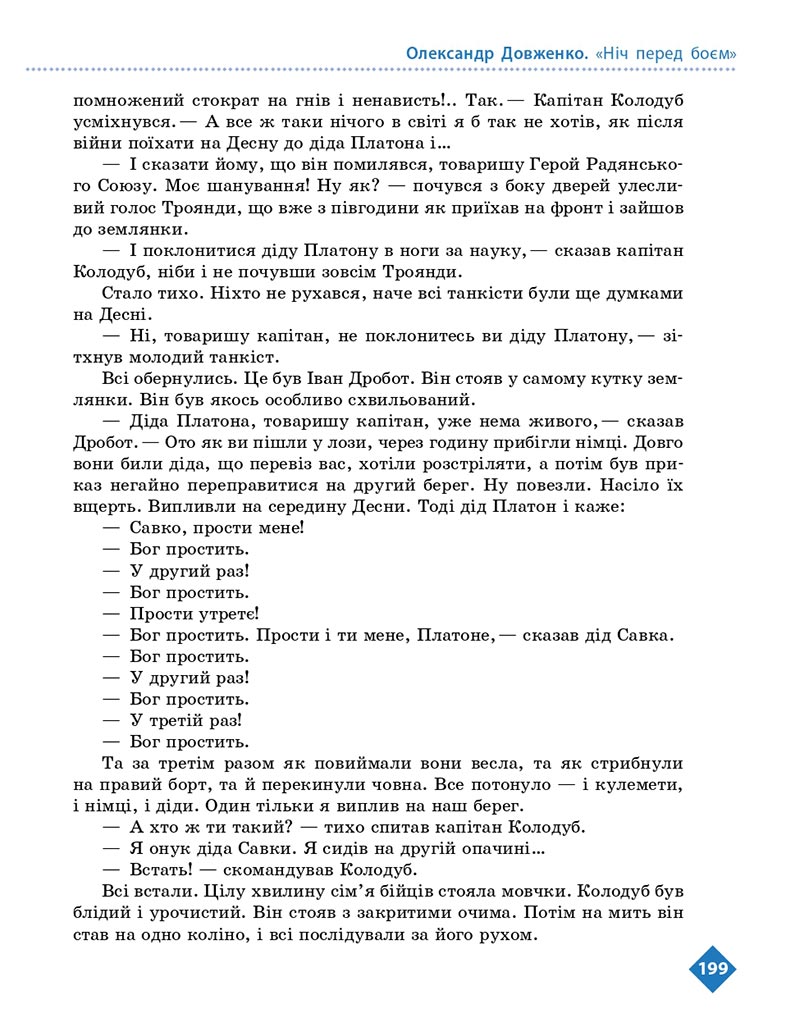 Сторінка 199 - Підручник Українська література 8 клас Борзенко 2021 - скачати онлайн