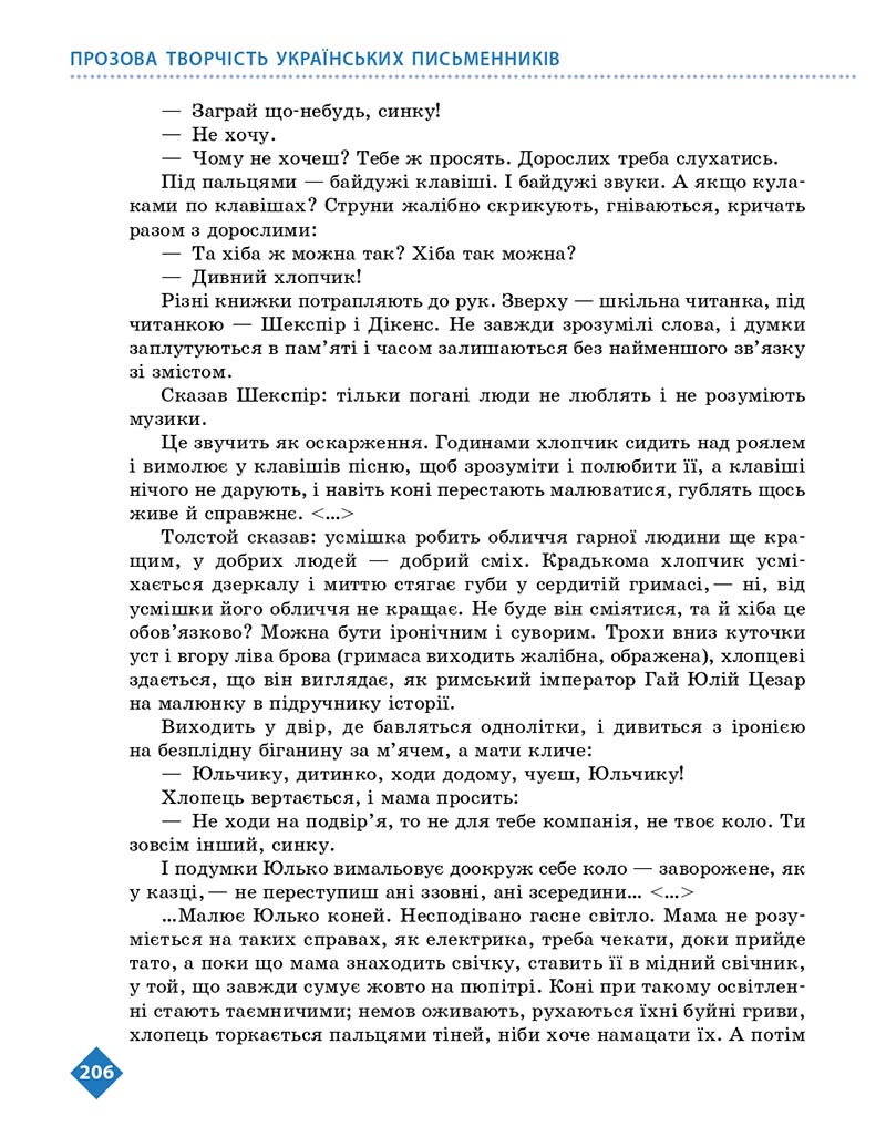 Сторінка 206 - Підручник Українська література 8 клас Борзенко 2021 - скачати онлайн